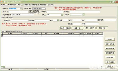 通用食品行業銷售單打印軟件v32.0.7免費版 提升效率的實用工具