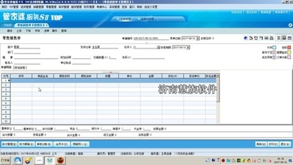 管家婆服裝零售銷售流程