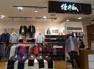 龍頭服飾品牌佐丹奴關(guān)店加速 加碼全球市場(chǎng)換個(gè)&ldquo;活法兒&rdquo;-世界服裝鞋帽網(wǎng)-行業(yè)門戶.全國(guó)十佳電子商業(yè)行業(yè)門戶網(wǎng)站